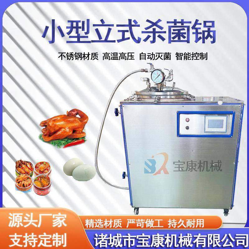 粽子立式杀菌锅实验室高温灭菌设备香肠小零食小杀菌锅,清洗/食品/商业设备,其他食品加工设备,淘宝优惠券,粉丝福利购,淘宝优惠卷