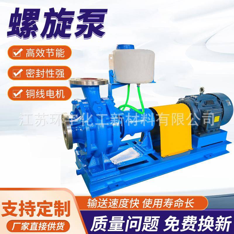 HLX型螺旋泵低剪切无损果浆泵糖浆泵纸浆泵汽液混合污耐腐蚀水泵