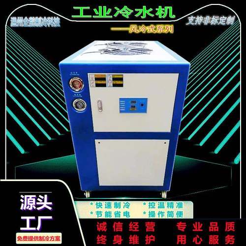 风冷式一体冷水机注塑电镀化工无纺布制药食品