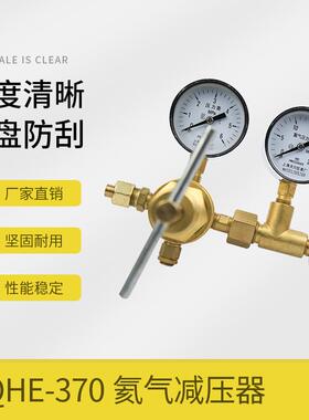 YQHE-370氦气减压器6*25mpa高压减压阀气体压力表上海仪表厂