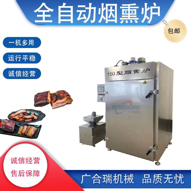 商用多功能全自动烟熏炉熟食鸡鸭烟熏设备熏鱼牛肉豆干烟熏炉,清洗/食品/商业设备,其他食品加工设备,淘宝优惠券,粉丝福利购,淘宝优惠卷