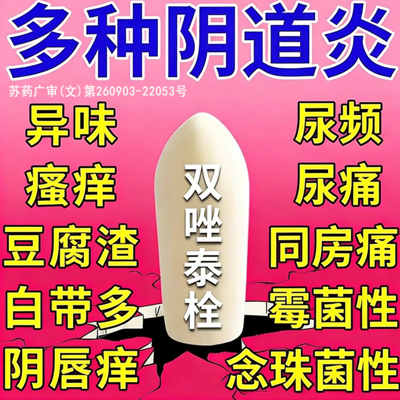 甲硝唑阴道栓妇科用治药克霉唑霉菌阴道炎外阴瘙痒专用止痒消炎