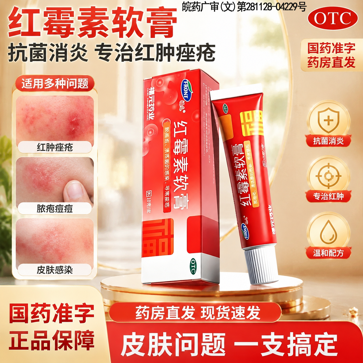 红霉素软膏抗菌消炎止痒杀菌皮肤感染真菌寻常痤疮祛痘脓包疮烫伤