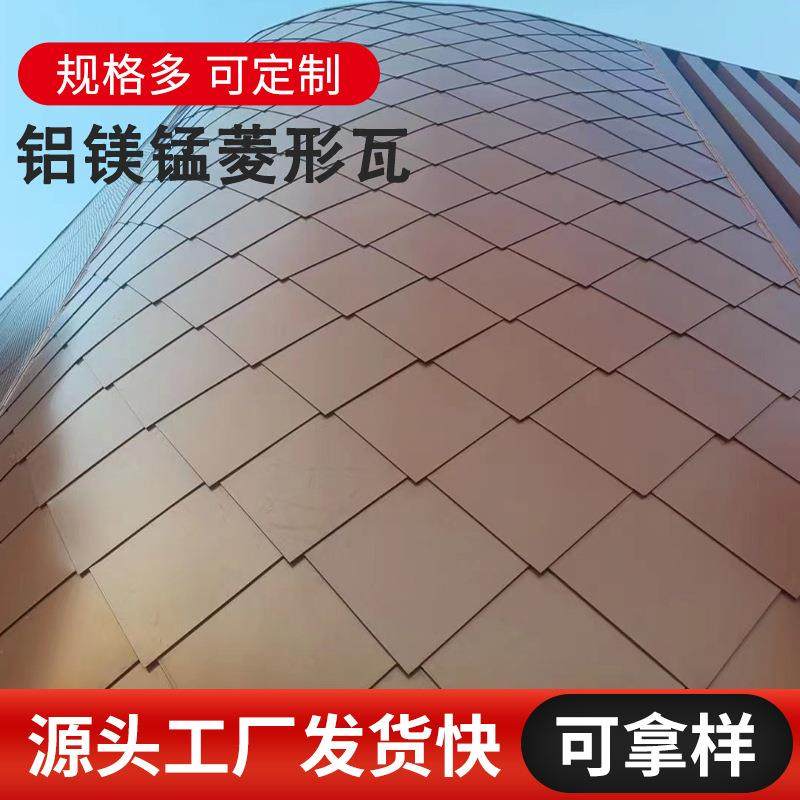 铝镁锰平锁扣菱形金属瓦 异形塔楼屋顶幕墙装饰瓦 鱼鳞形矩形瓦