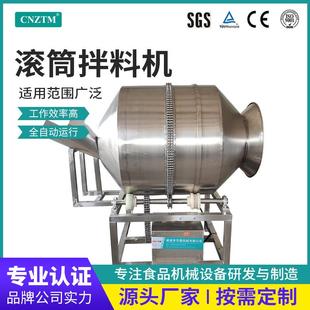 供应拌料机 滚筒式拌料腌料不锈钢拌料机 酱腌黄瓜拌料设备正反转