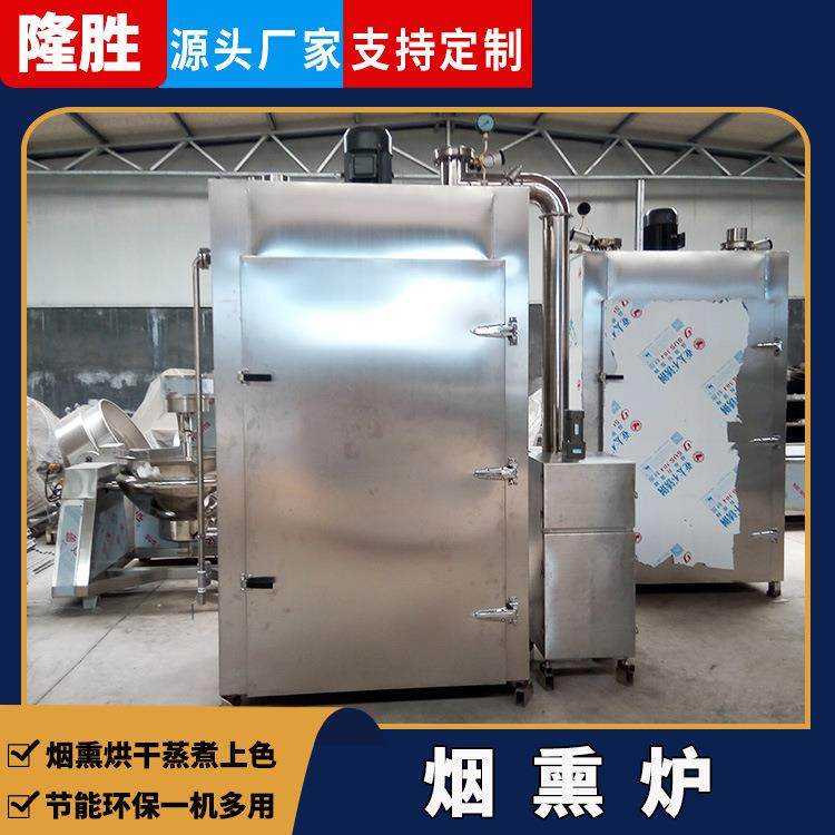 隆胜腊肉烟熏烘烤设备 腊鱼熏制上色烘干一体机 全自动香肠烟熏炉,清洗/食品/商业设备,肉制品加工设备,淘宝优惠券,粉丝福利购,淘宝优惠卷