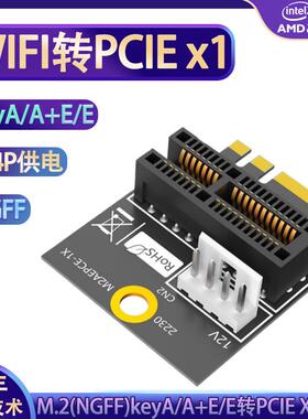 M2 NGFF转PCIEx1插槽keyA/A+E/E小4Pin供电兼容x1x4x8x16设备
