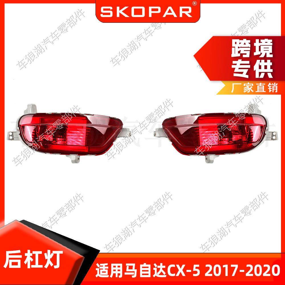 适用马自达CX-5 CX5 2017-2020 后杠灯反光器示廓警示灯信号灯