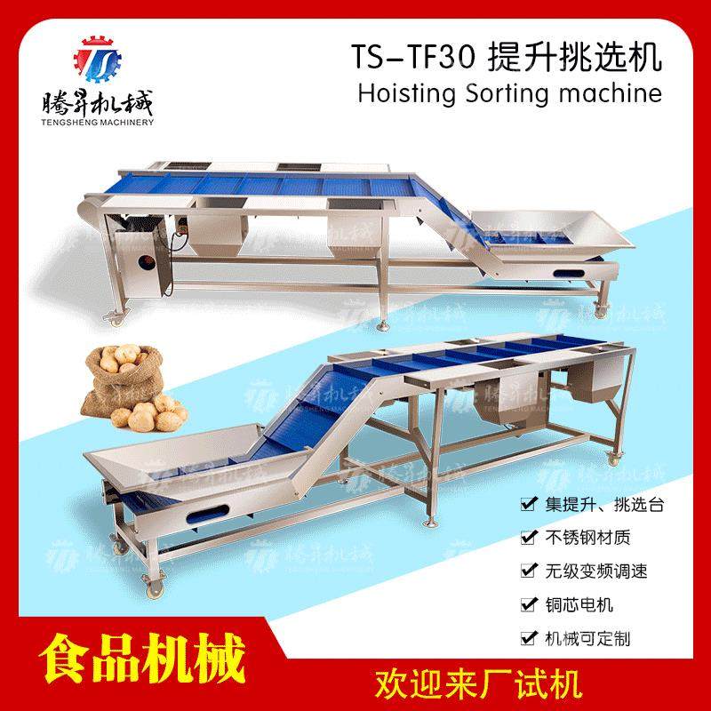 农业加工 果蔬加工输送机 人工筛选挑选作业台 提升机,电子元器件市场,其它元器件,淘宝优惠券,粉丝福利购,淘宝优惠卷