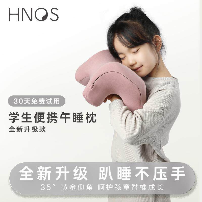 hnos西诺思小小象午睡枕学生教室初中生趴睡枕不压手护颈记忆棉