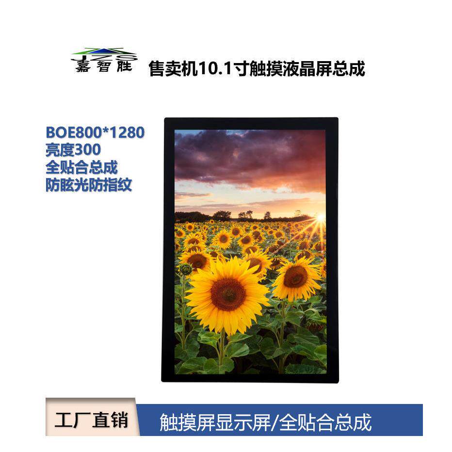 10.1寸电动汽车仪表显示屏触摸屏电容屏电阻屏全贴合总成盖板玻璃