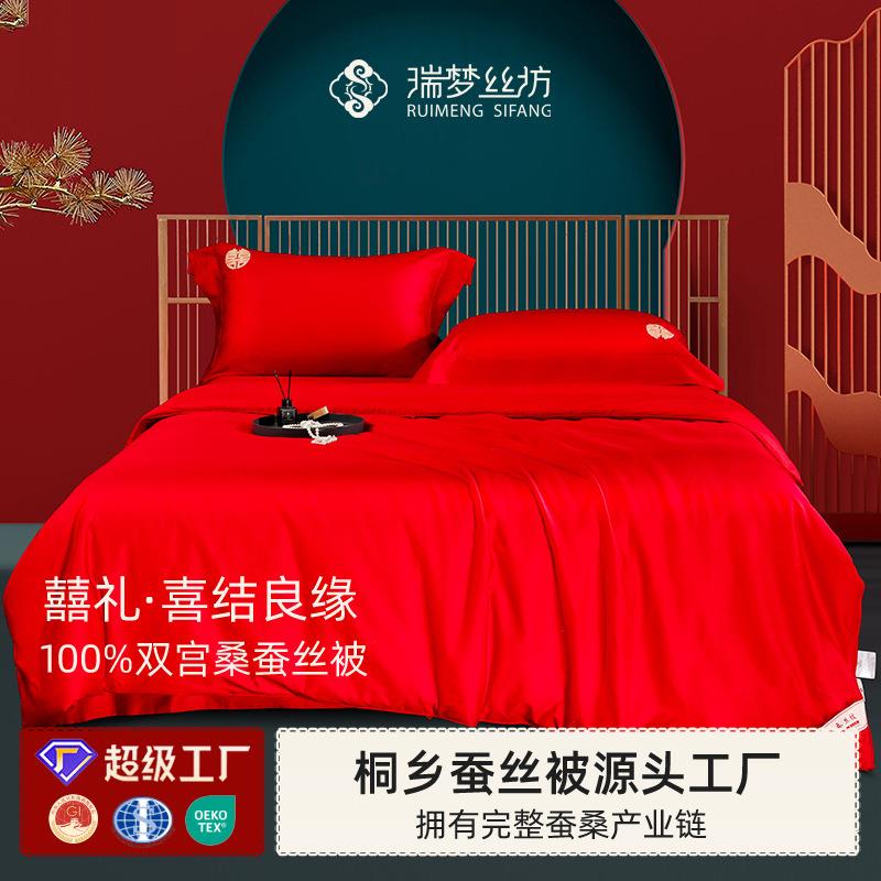 瑞梦丝坊金标双宫蚕丝被纯棉100桑蚕丝被芯大红婚庆喜被双人被