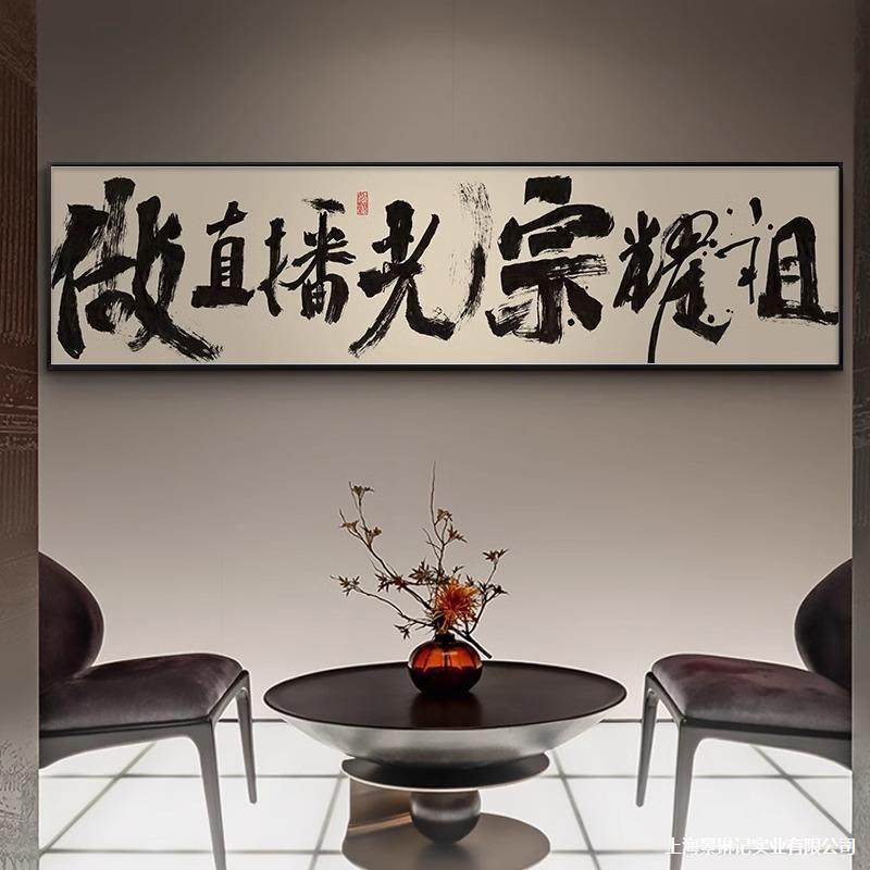 做直播光宗耀祖字画天天爆单电商办公室装饰画直播间牌匾画框,电子元器件市场,其它元器件,淘宝优惠券,粉丝福利购,淘宝优惠卷