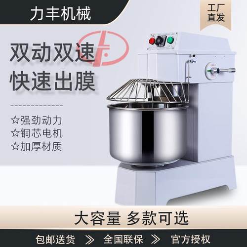 力丰和面机商用H20FH30F双动双速快速和面机大产量大型打面揉面机