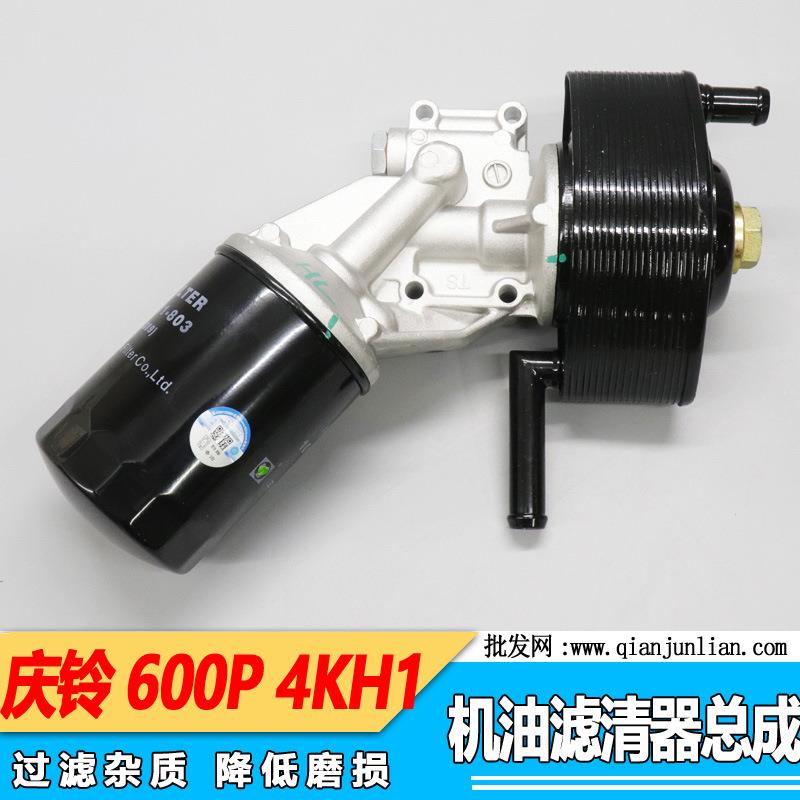适用五十铃庆铃600P机油滤清器4KH1机油散热器欧三机滤总成机油格