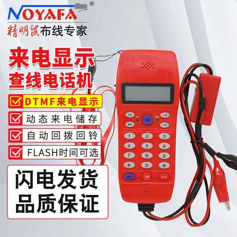 精明鼠NF-866电话测线仪抗干扰无噪音数显查话机电话线路寻线仪