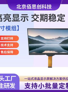 7寸高清TFT显示屏 1024*600分辨率 PIN30 MIPI接口 TFT液晶屏