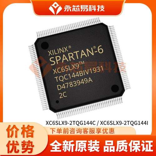 XC6SLX9-2TQG144C 2TQG144I可编程逻辑器ic芯片电子元器件配单