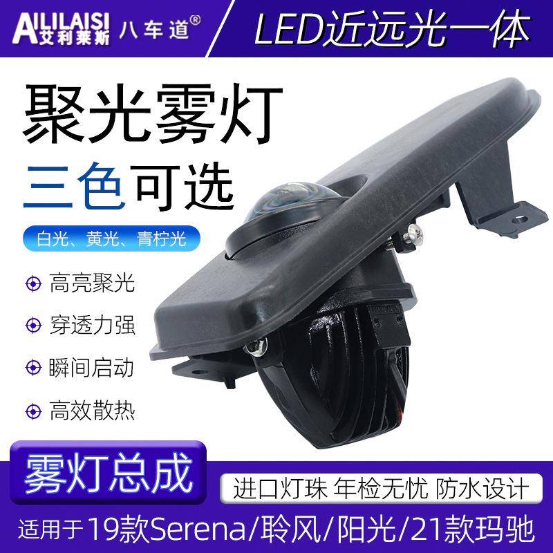 19款Serena聆风SL PLUS阳光Versa玛驰Sentra 2.0LED双光雾灯透镜