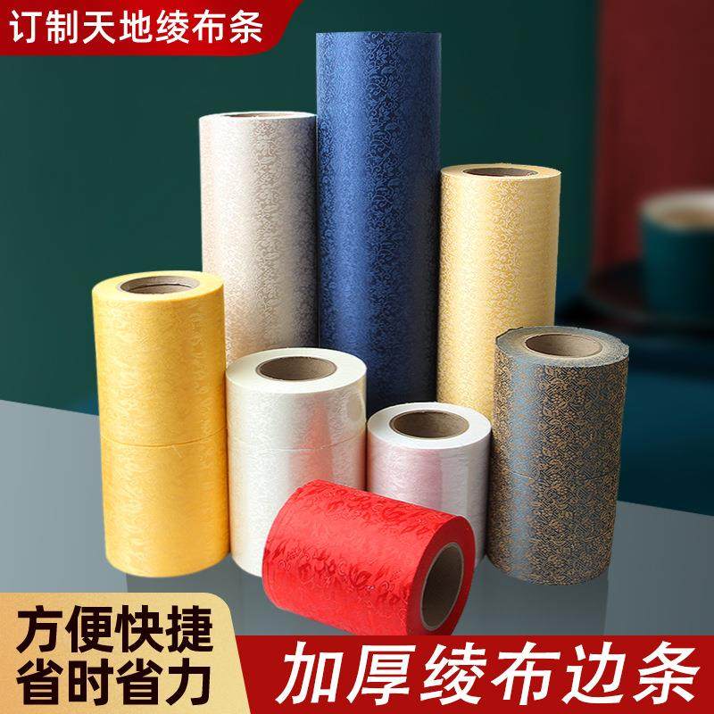 装裱绫布条裱画锦绫带胶凌子手工字画机裱韩绫加厚绫布天地边条
