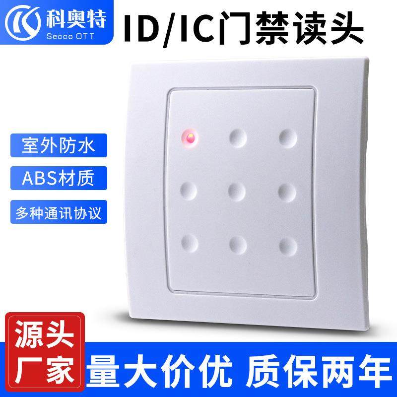 IDIC门禁读卡器微耕门禁刷卡器nfc门禁读头rfid防水门禁刷卡读头