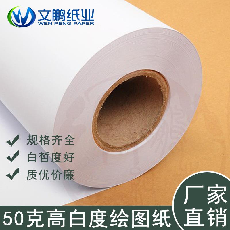 服装cad纸工程绘图纸卷筒50g机械制图纸大白纸超大绘画纸画画卷纸