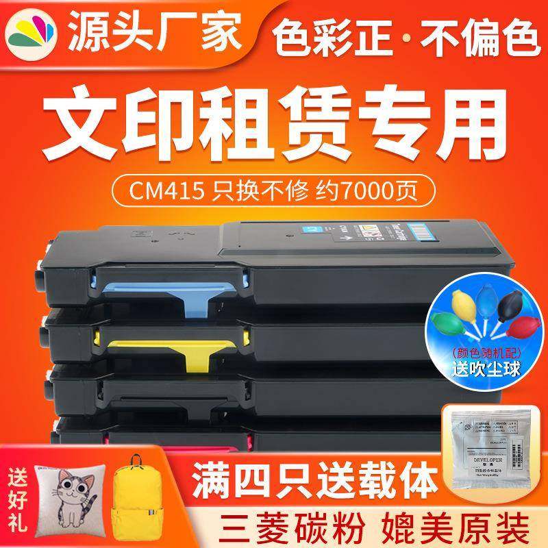红印适用富士施乐CM415粉盒Xerox 415打印机碳粉盒 415彩色墨粉盒