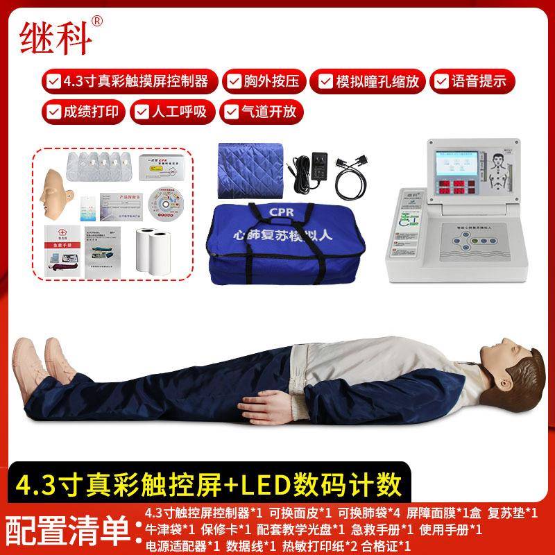 4.3寸彩色触摸屏心肺复苏模拟人胸外按压人工呼吸急救假人