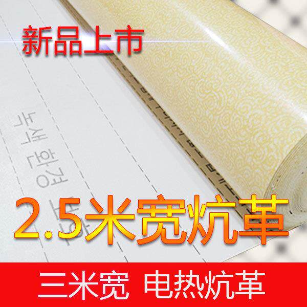 炕革电热炕2.5米宽3米宽革东北炕席加厚家用塑胶榻榻米加宽炕