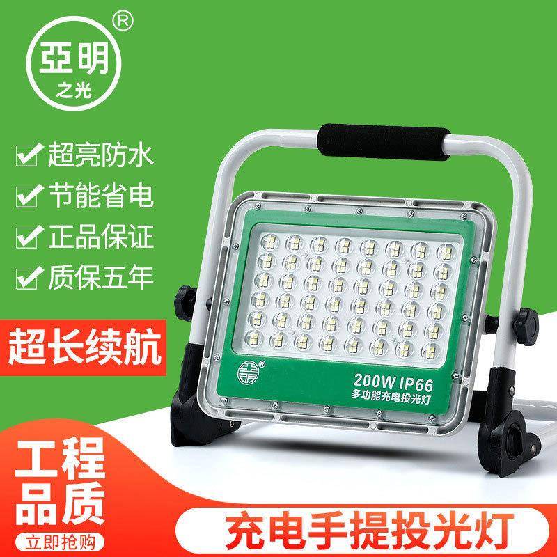 亚明移动充电投光灯户外应急工地停电照明露营摆地摊便携led射灯