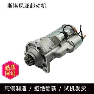 0001261001 0986021480 斯堪尼亚P420 G470泵车起动机0001241001