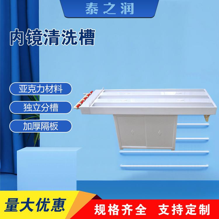 有机玻璃内镜清洗消毒槽 厂家供应 胃肠镜镜清洗水槽