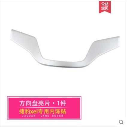 专用于捷豹XFL改装内饰装饰贴捷豹XEL F-PACE方向盘装饰亮片亮条