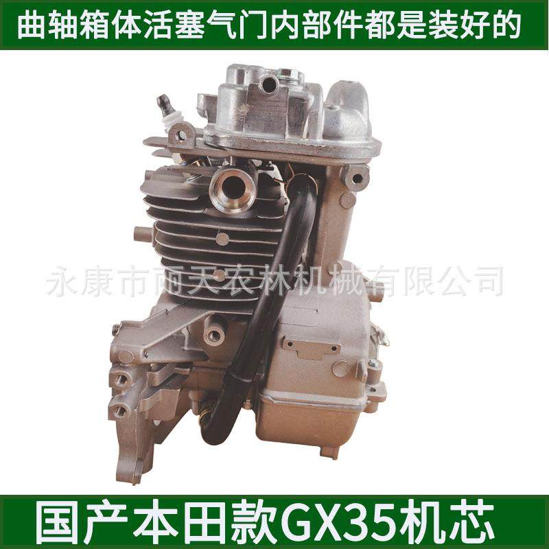 GX35140F四冲程汽油机动力机芯半成品箱体曲轴气缸活塞环气门总成