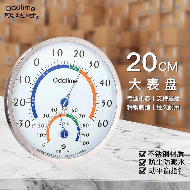 欧达时大号20CM室内温湿度计家用工业仓库车间壁挂式精准温湿度表