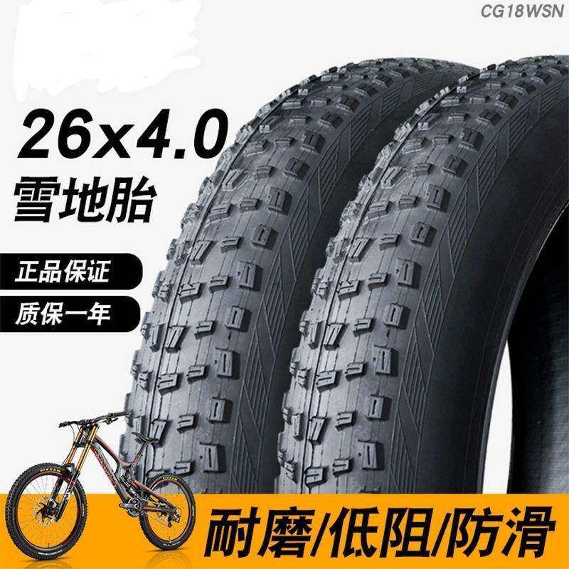 加厚自行车轮胎26X4.0变速越野竞技车胎专用内胎山地车超宽大26寸