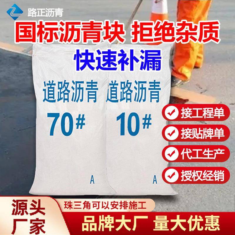 70号柏油沥青防水10号沥青块固体屋顶防水补漏材料路面修补灌缝胶