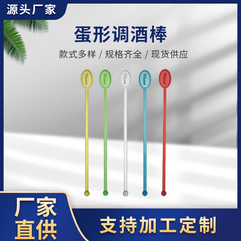 创意新款半透明蛋形调酒棒 酒吧KTV长柄调酒器搅拌棒饮料搅拌勺