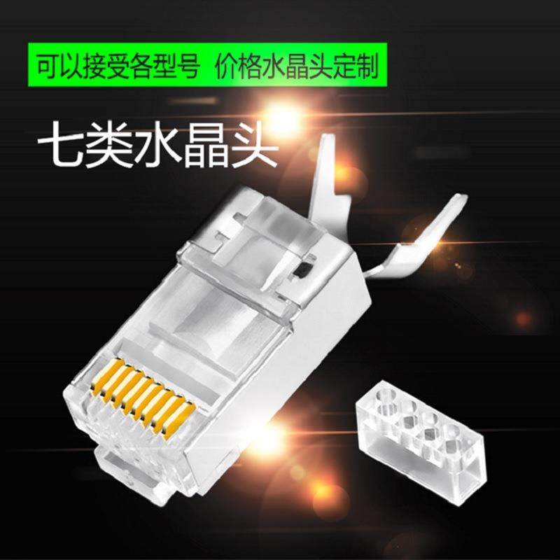 7七类网线水晶头cat7万兆网络双屏蔽超六类cat6a千兆电脑rj45接头