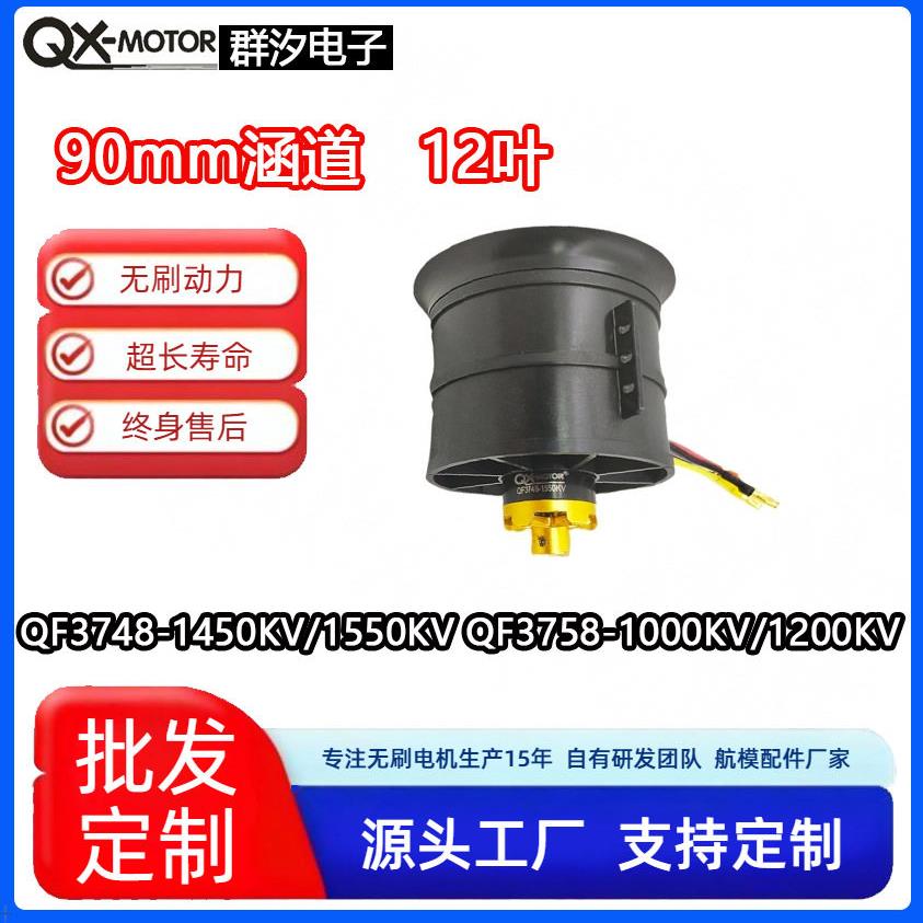 QX-motor涡喷发动机90MM涵道无刷电机源头厂家6S正反桨动力组配
