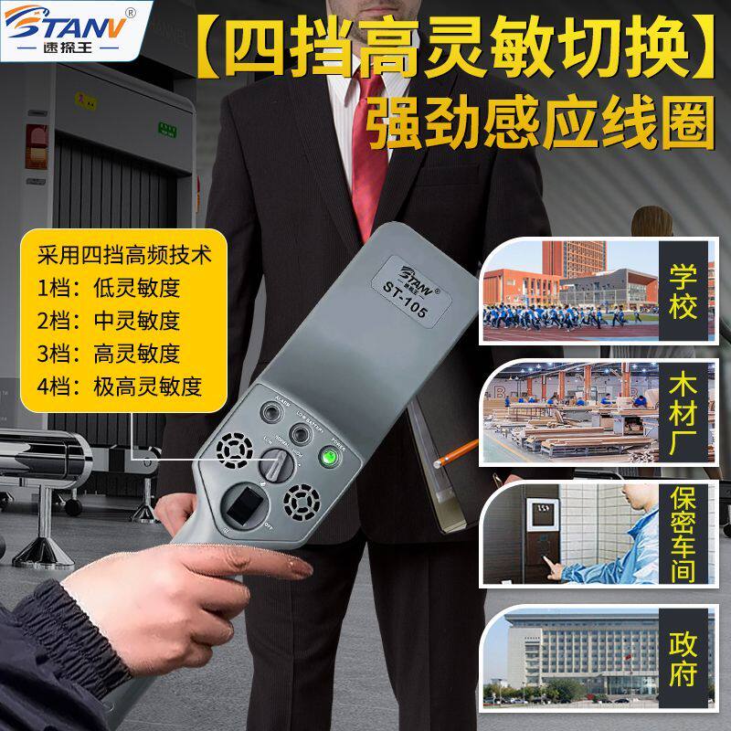 金属探测仪手持式手机探测器高精度小型考场安检仪木材探金器