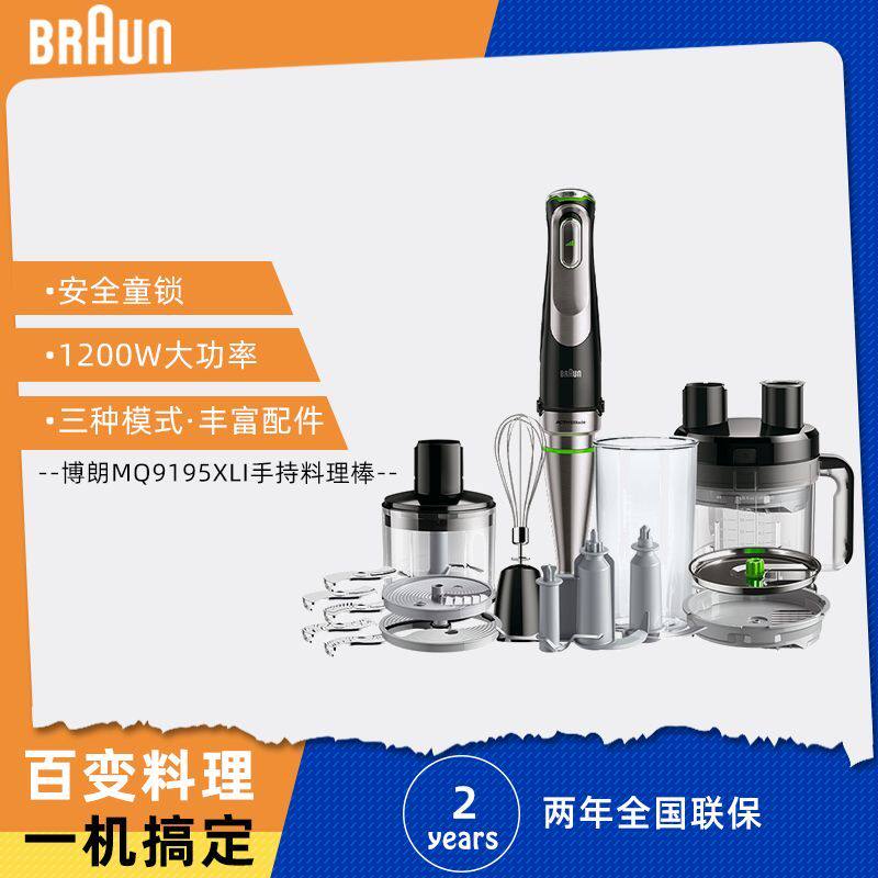 Braun/博朗 MQ9195XLI多功能手持家用辅食打泥绞肉和面搅拌料理机