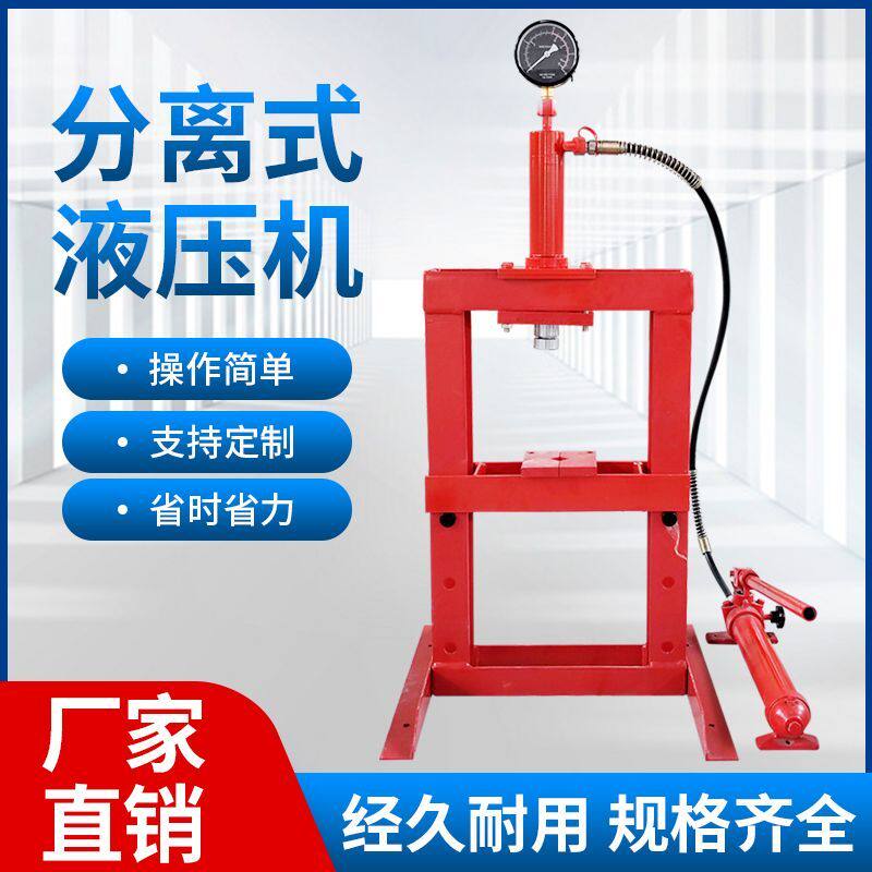 小型10吨手动液压机20T自动油压力机单臂机轴承拉床分离式锻压机