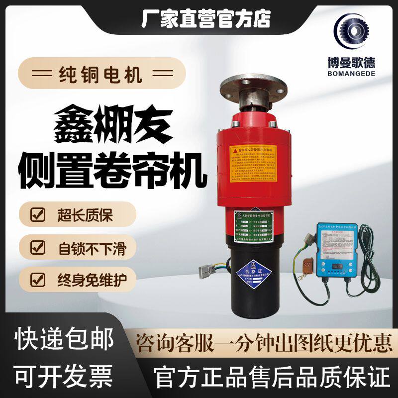 大棚电动卷帘机自动卷被机养殖场专用新型侧置遥控自动配件全套