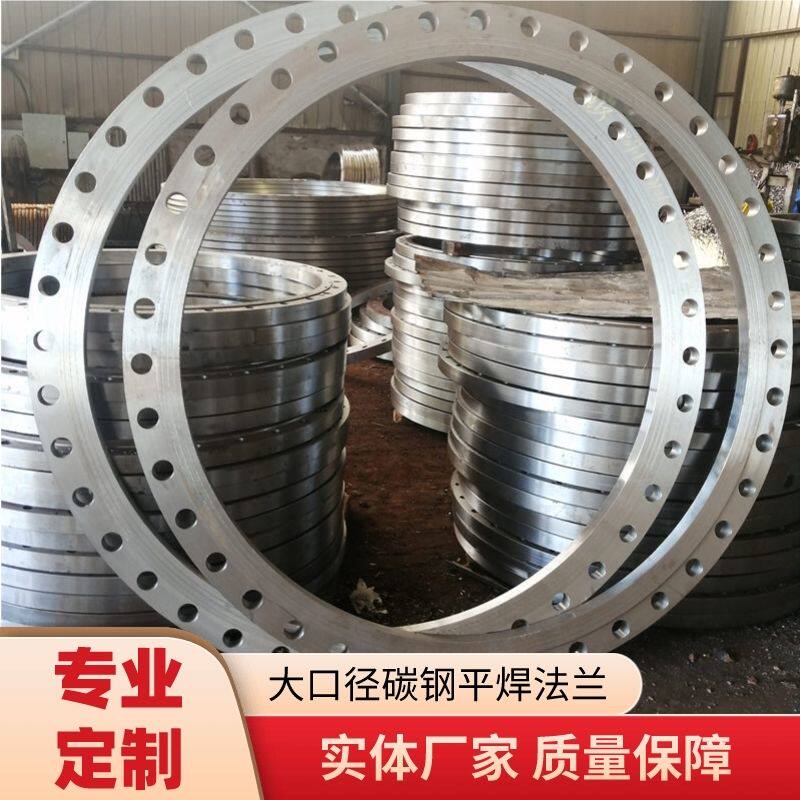 定做碳钢法兰焊接法兰片大口径法兰盘盲板定制不锈钢法兰定做