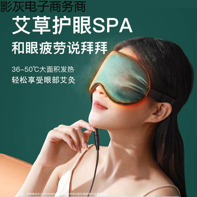 新款艾蓉热敷护眼可调节蒸汽热敷眼罩睡觉艾灸眼罩充电式居家日用