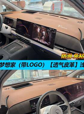 专用25款岚图梦控想家37055避光垫23汽车内中仪台翻毛饰皮改装表