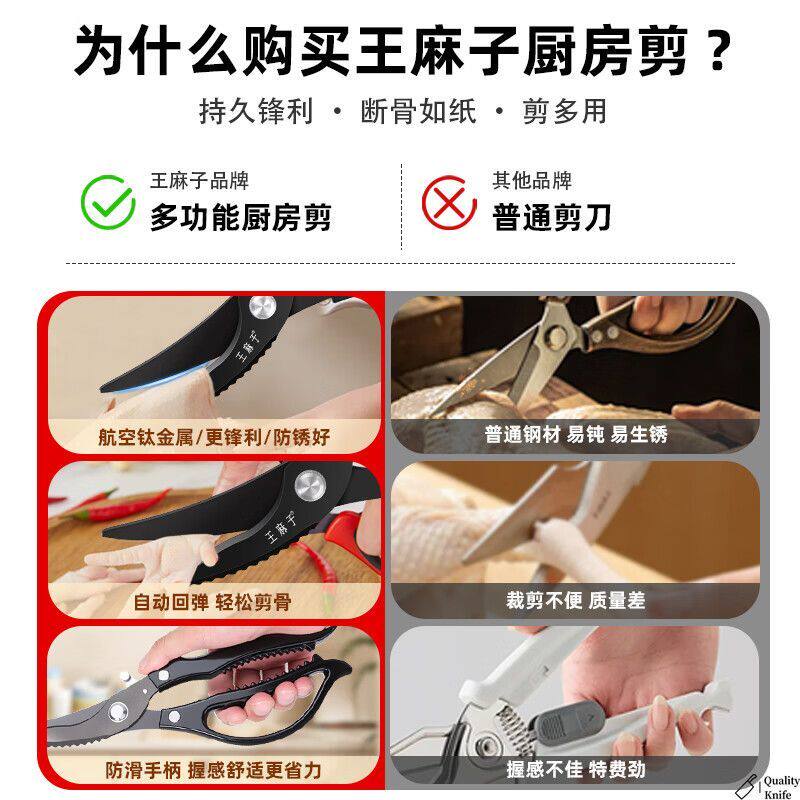 王麻子厨房剪刀镀钛辅食家用鸡骨剪刀剪鸡鸭鹅骨头剪子加厚烤肉剪
