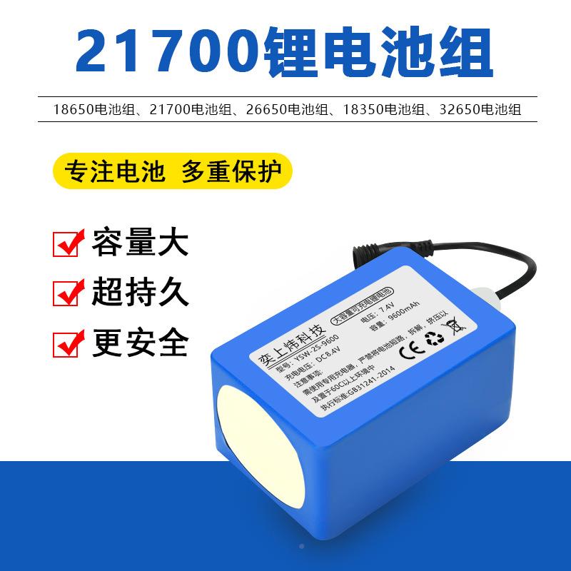 电全新2170锂电池组7.4V足容9600m锁ah地0下车位电子21700锂245池
