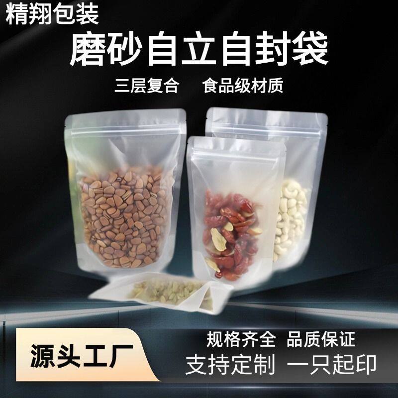磨砂立体自封袋磨砂干果零食分装袋食品级包装拉链袋